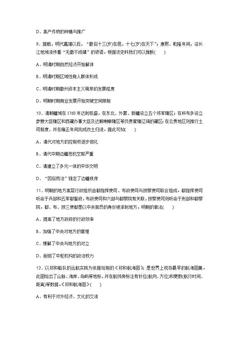 高中历史学业水平复习合格演练测评(四)含答案第3页