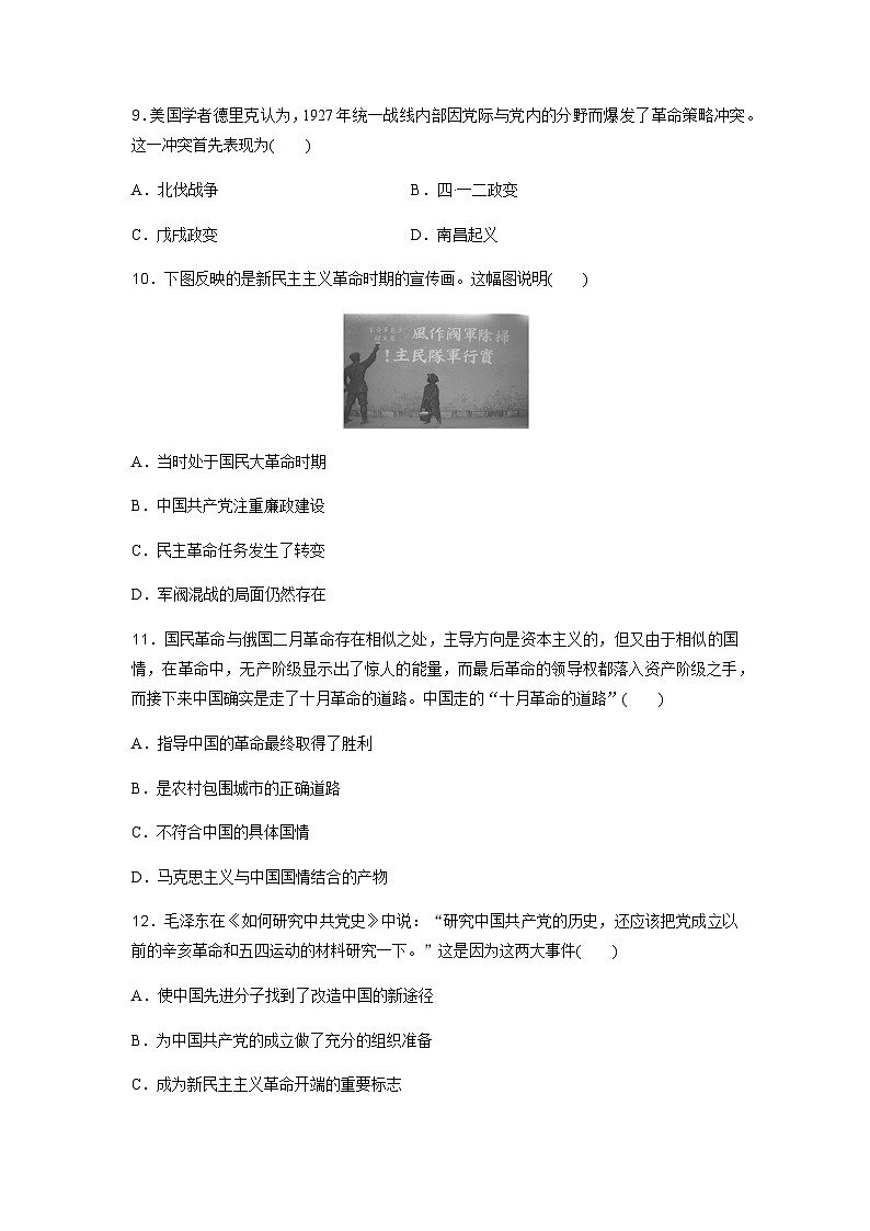 高中历史学业水平复习合格演练测评(七)含答案第3页