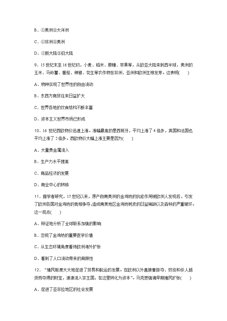 高中历史学业水平复习合格演练测评(十三)含答案第3页