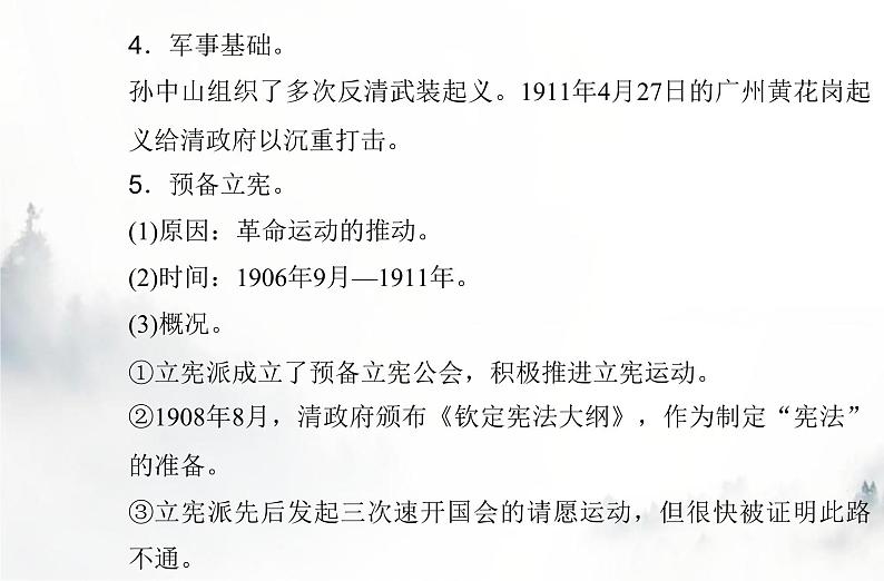 高中历史学业水平复习专题六辛亥革命与中华民国的建立课件第4页