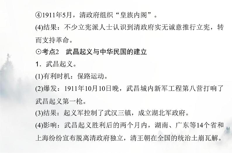 高中历史学业水平复习专题六辛亥革命与中华民国的建立课件第5页