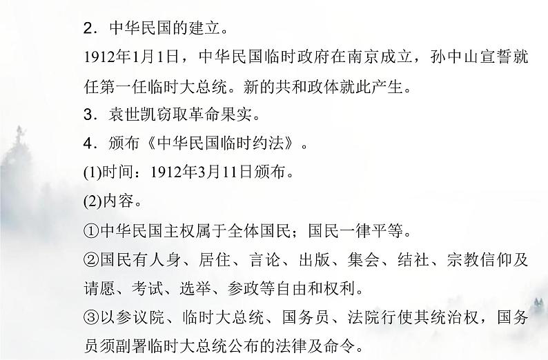 高中历史学业水平复习专题六辛亥革命与中华民国的建立课件第6页