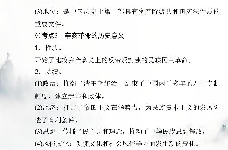 高中历史学业水平复习专题六辛亥革命与中华民国的建立课件第7页