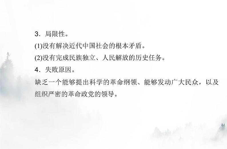 高中历史学业水平复习专题六辛亥革命与中华民国的建立课件第8页