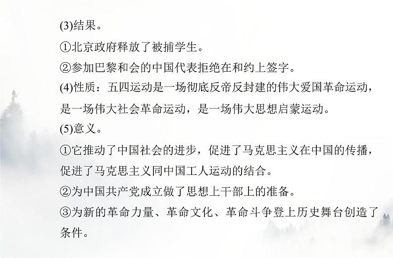高中历史学业水平复习专题七中国共产党成立与新民主主义革命兴起课件04