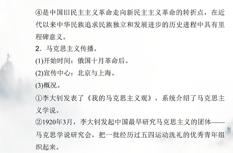高中历史学业水平复习专题七中国共产党成立与新民主主义革命兴起课件05