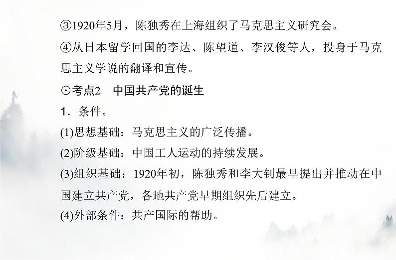 高中历史学业水平复习专题七中国共产党成立与新民主主义革命兴起课件06