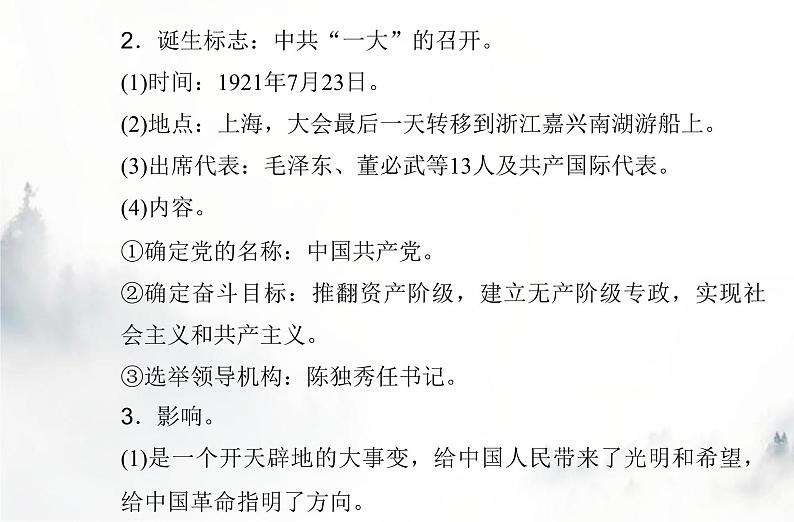 高中历史学业水平复习专题七中国共产党成立与新民主主义革命兴起课件07