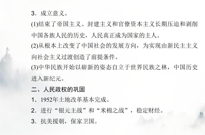 高中历史学业水平复习专题九中华人民共和国成立和社会主义革命与建设课件04