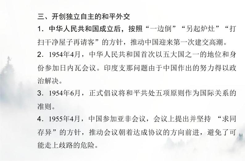高中历史学业水平复习专题九中华人民共和国成立和社会主义革命与建设课件05