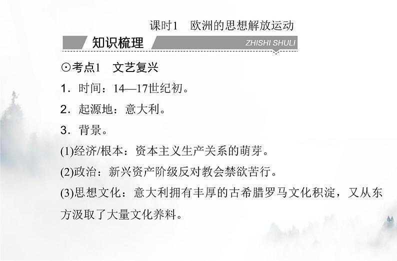 高中历史学业水平复习专题十四资本主义制度的确立课件第3页