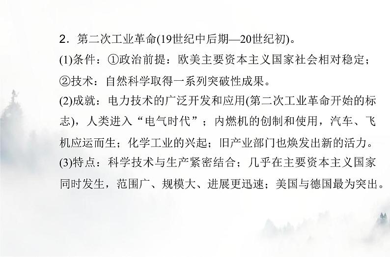 高中历史学业水平复习专题十五工业革命与马克思主义的诞生课件第5页