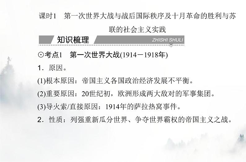 高中历史学业水平复习专题十七两次世界大战、十月革命与国际秩序的演变课件第3页