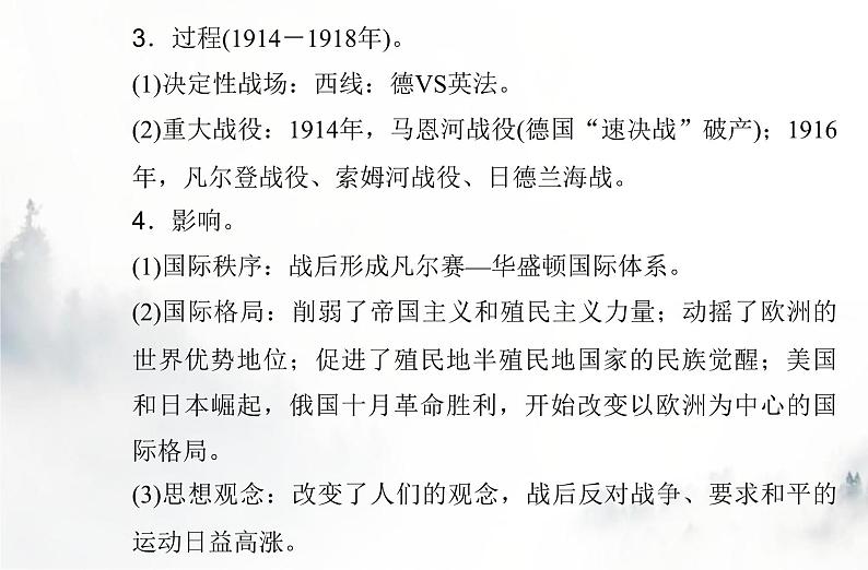 高中历史学业水平复习专题十七两次世界大战、十月革命与国际秩序的演变课件第4页