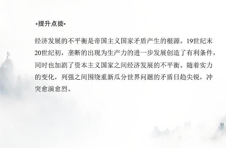 高中历史学业水平复习专题十七两次世界大战、十月革命与国际秩序的演变课件第5页