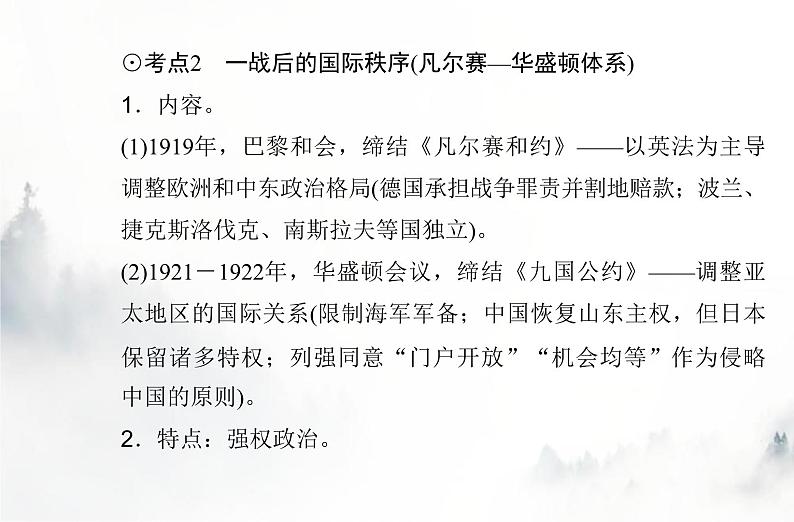 高中历史学业水平复习专题十七两次世界大战、十月革命与国际秩序的演变课件第6页