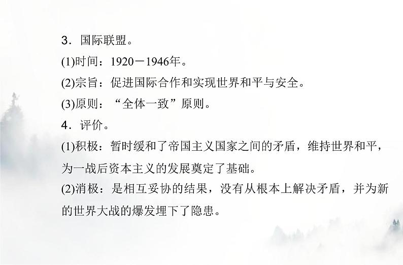 高中历史学业水平复习专题十七两次世界大战、十月革命与国际秩序的演变课件第7页