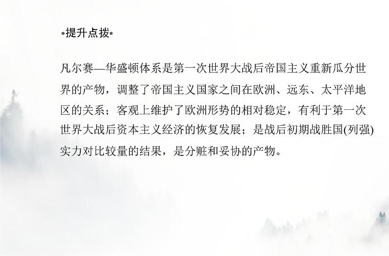 高中历史学业水平复习专题十七两次世界大战、十月革命与国际秩序的演变课件第8页