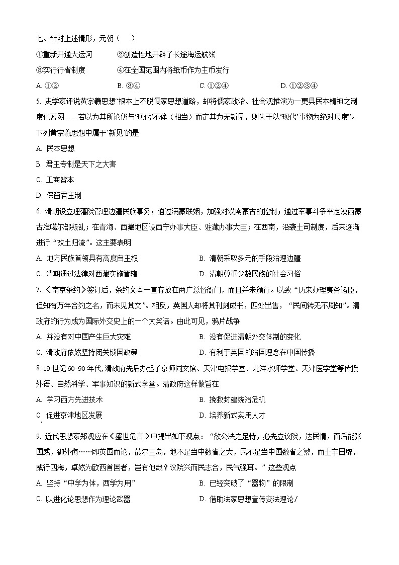 安徽省六安第一中学2023-2024学年高一上学期期末考试历史试卷(Word版附解析)02