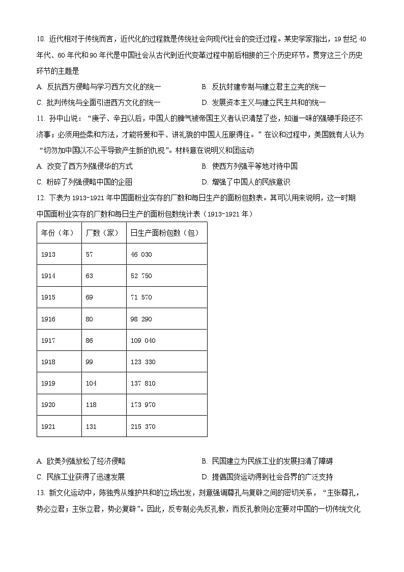 安徽省六安第一中学2023-2024学年高一上学期期末考试历史试卷(Word版附解析)03