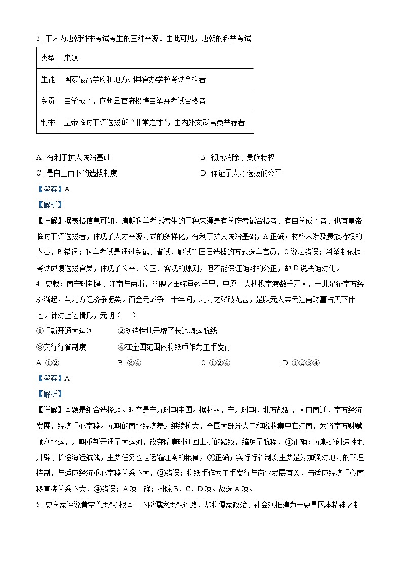 安徽省六安第一中学2023-2024学年高一上学期期末考试历史试卷(Word版附解析)02