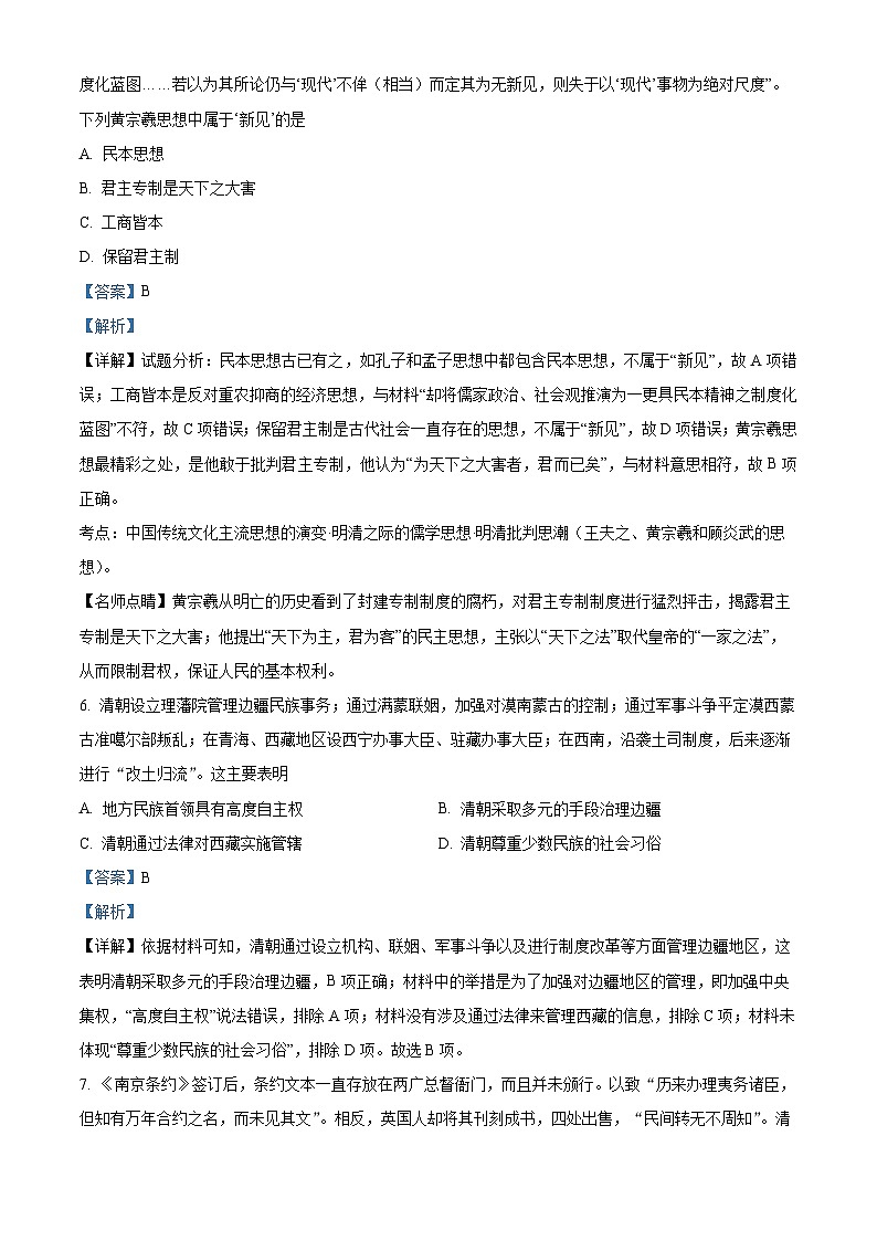 安徽省六安第一中学2023-2024学年高一上学期期末考试历史试卷(Word版附解析)03