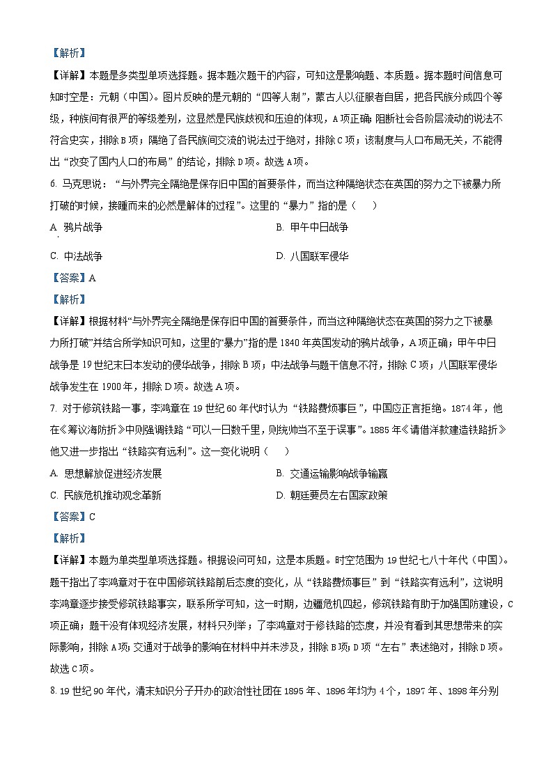 安徽省阜阳市阜南县2023-2024学年高一上学期期末联考历史试题 Word版含解析第3页