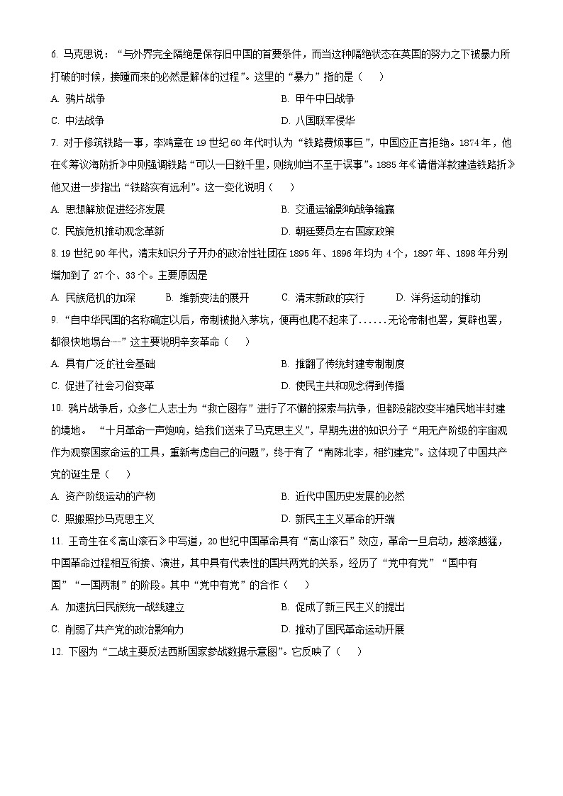 安徽省阜阳市阜南县2023-2024学年高一上学期期末联考历史试题(原卷版)第2页