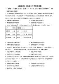 安徽省部分学校2023-2024学年高三下学期开学考试历史试题（Word版附解析）