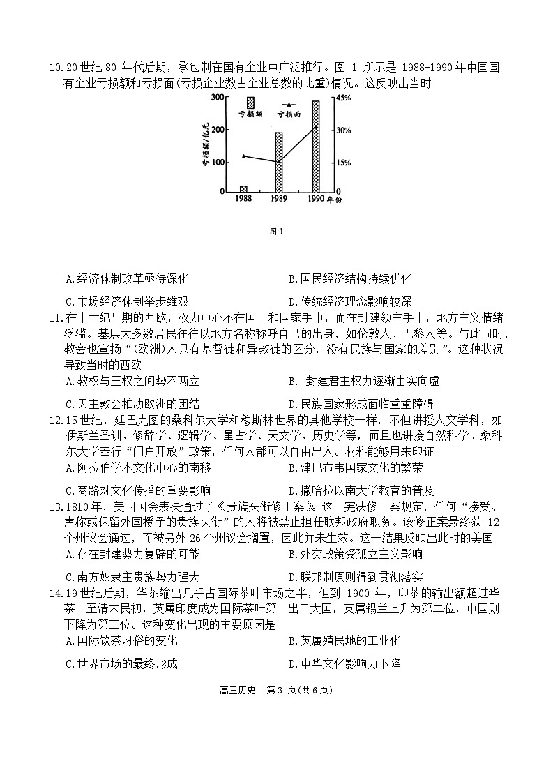 湖南省三湘创新发展联合体2023-2024学年高三下学期2月入学统一考试历史试题第3页