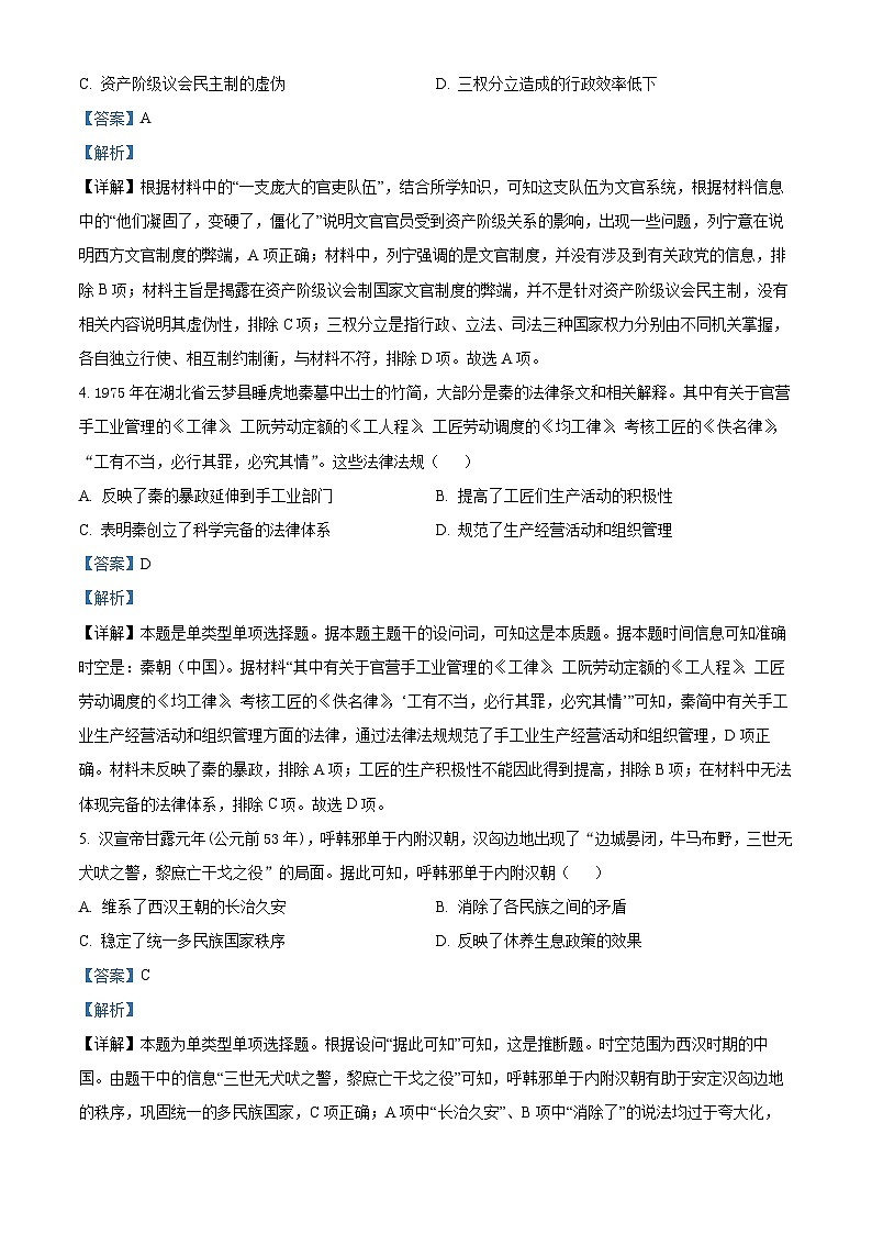 湖南省長(zhǎng)沙市雅禮教育集團(tuán)2023-2024學(xué)年高二上學(xué)期期末歷史試題 Word版含解析第2頁(yè)