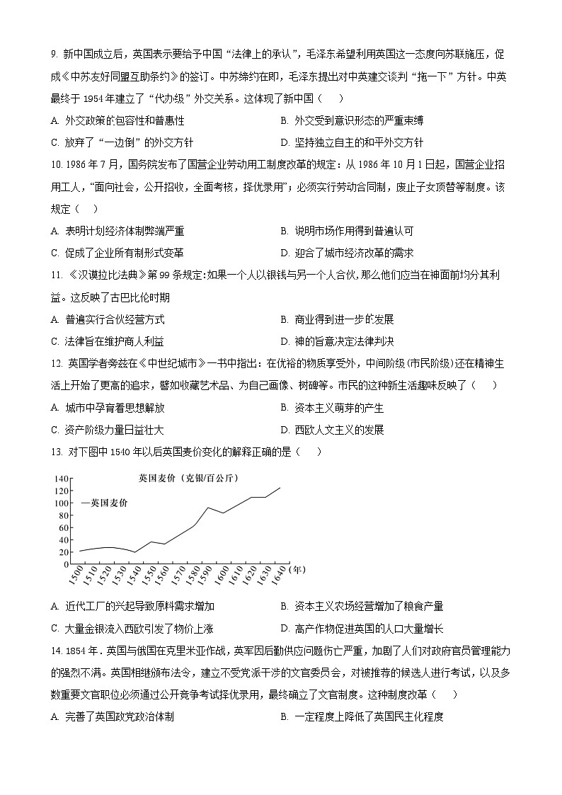 湖南省长沙市长郡中学2023-2024学年高三下学期寒假作业检测(月考六)历史试题(Word版附解析)03