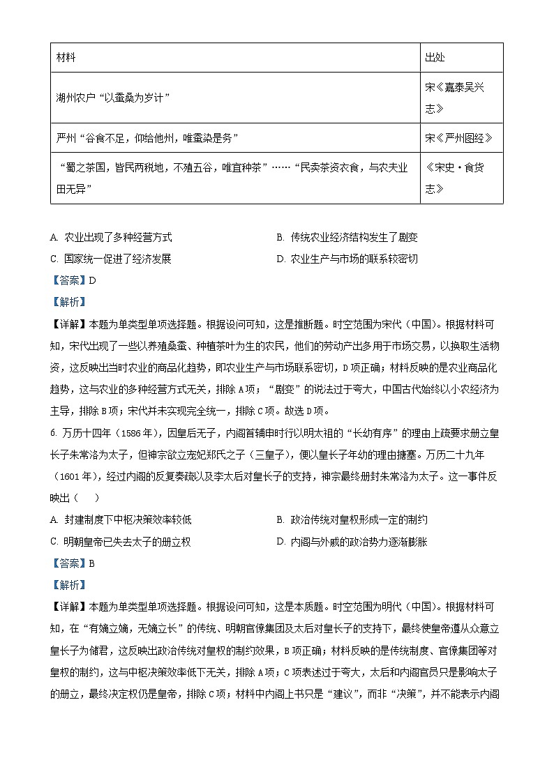 安徽省阜阳市2023-2024学年高一上学期期末联考历史试卷 Word版含解析第3页
