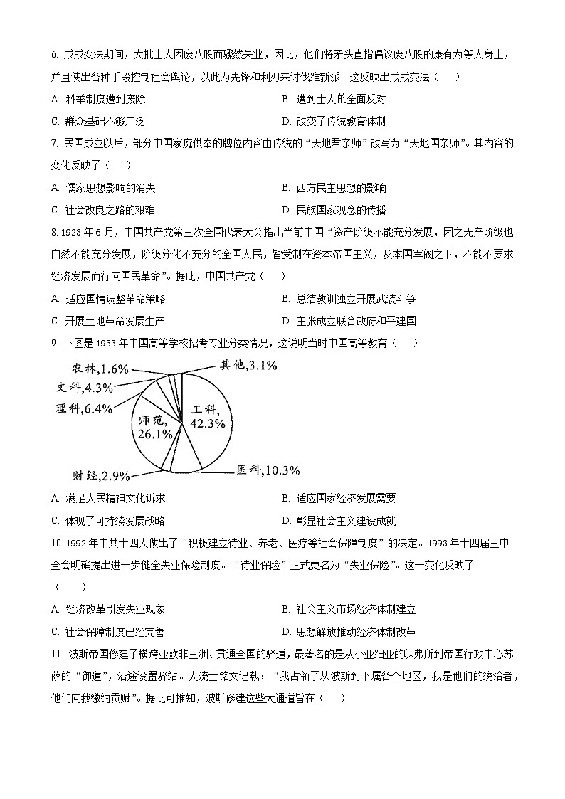 广东省梅州市2024届高三下学期一模考试(2月)历史试卷(Word版附解析)03