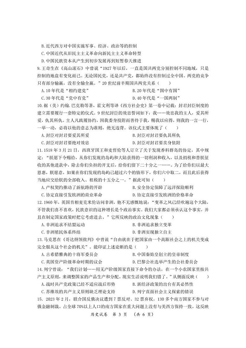 湖南省2023-2024学年高三下学期一轮复习总结性考试(第一次月考)历史试题03