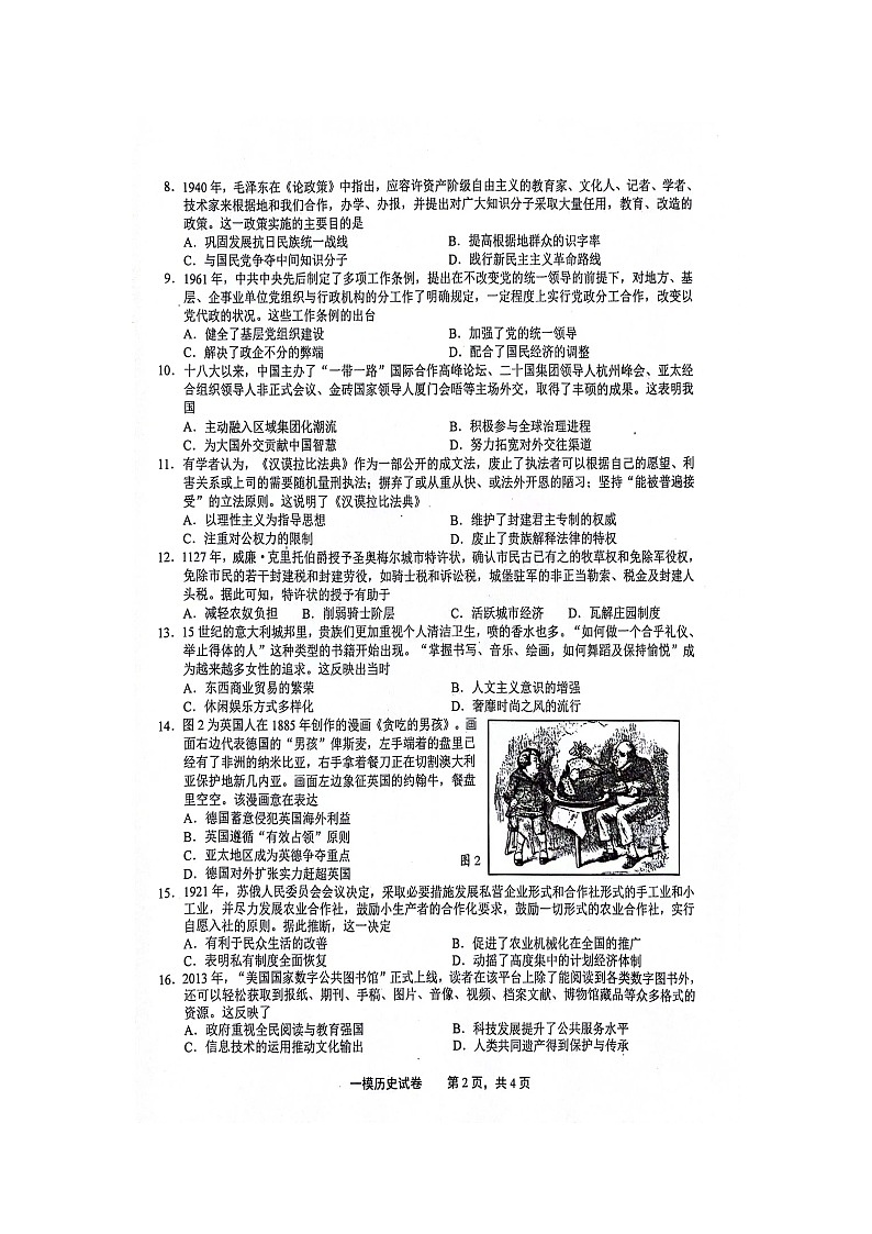 江西省上饶市2024届高三下学期第一次高考模拟考试历史第2页