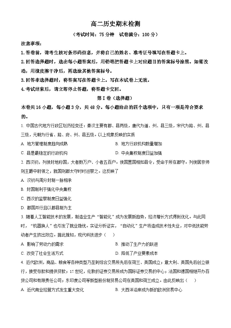 2024西安五校联考高二上学期1月期末考试历史含解析01