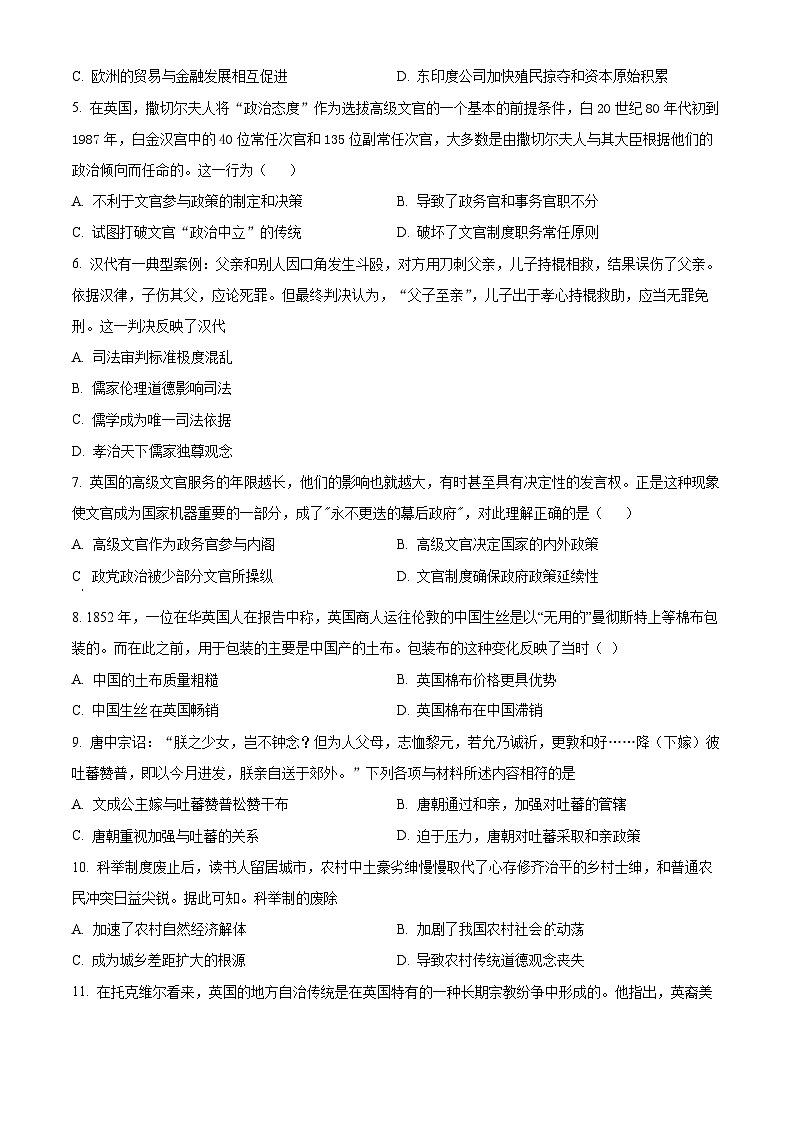 2024西安五校联考高二上学期1月期末考试历史含解析02