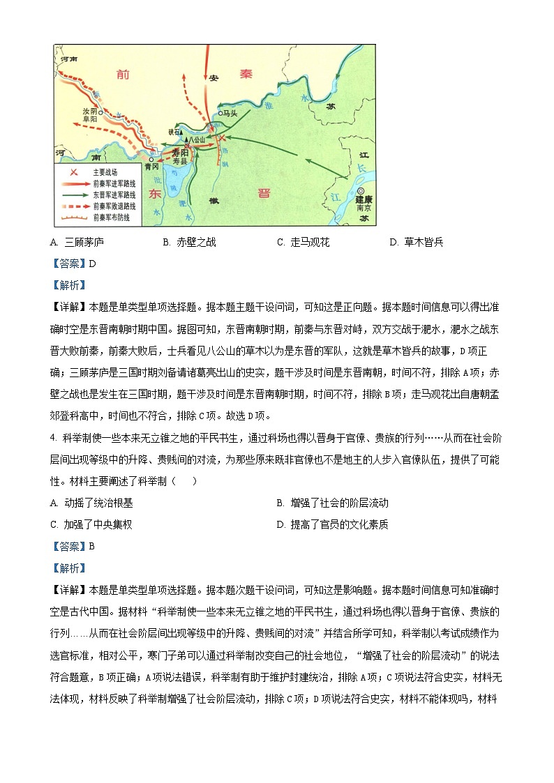2024蚌埠高一上学期期末考试历史含解析02