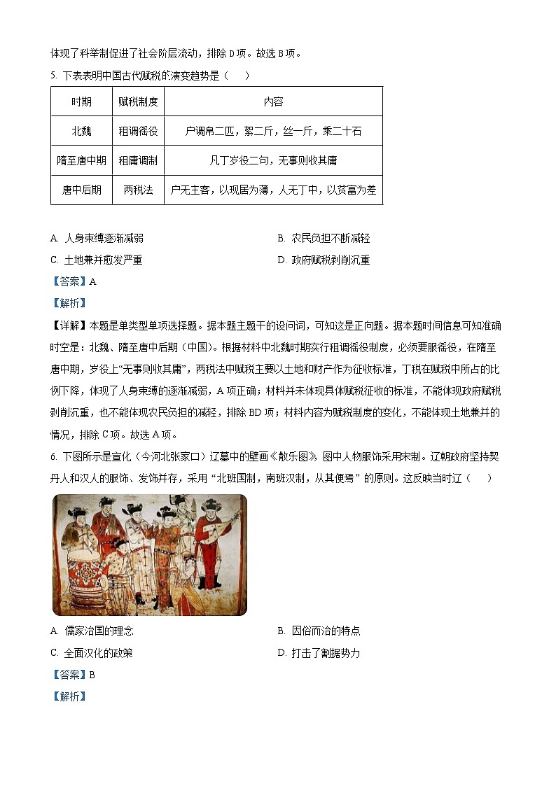 2024蚌埠高一上学期期末考试历史含解析03