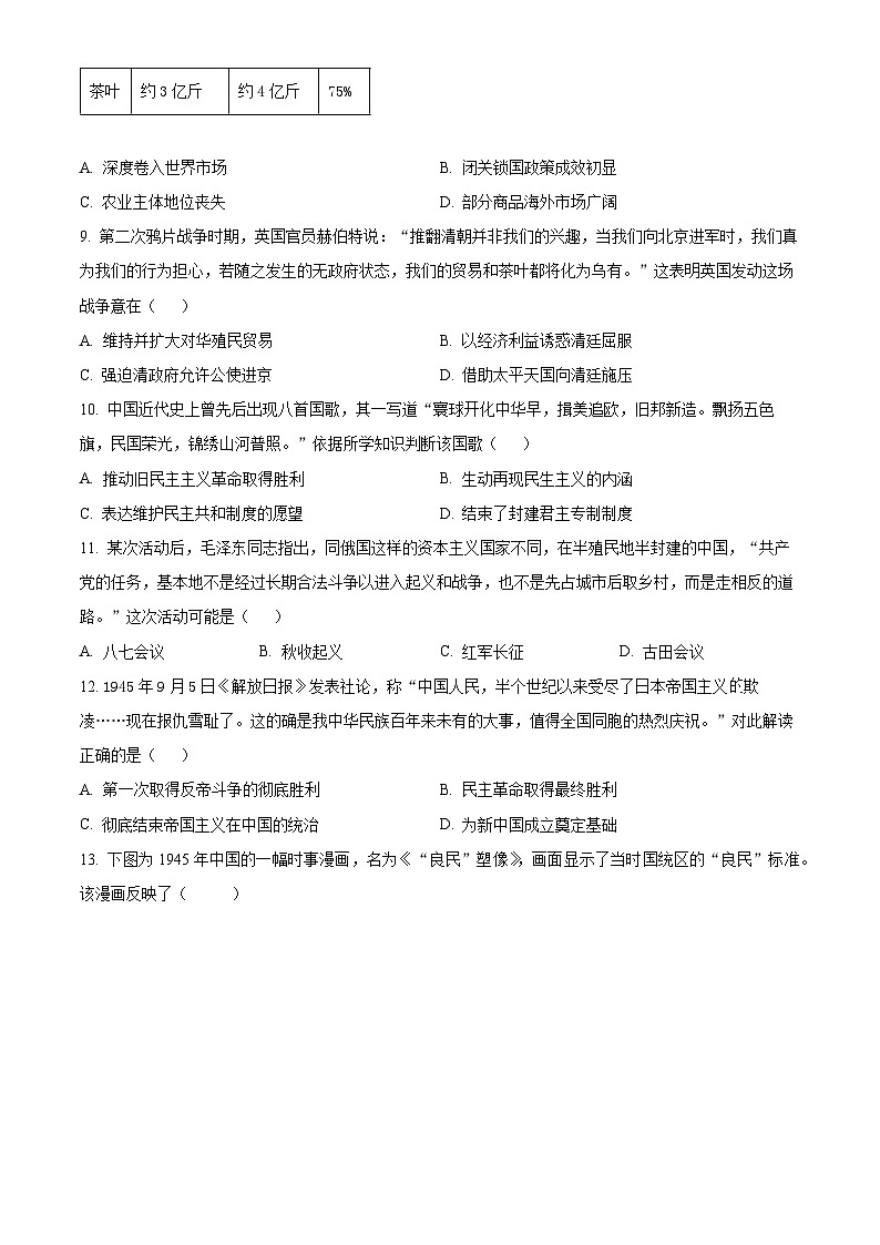 2024蚌埠高一上学期期末考试历史含解析03