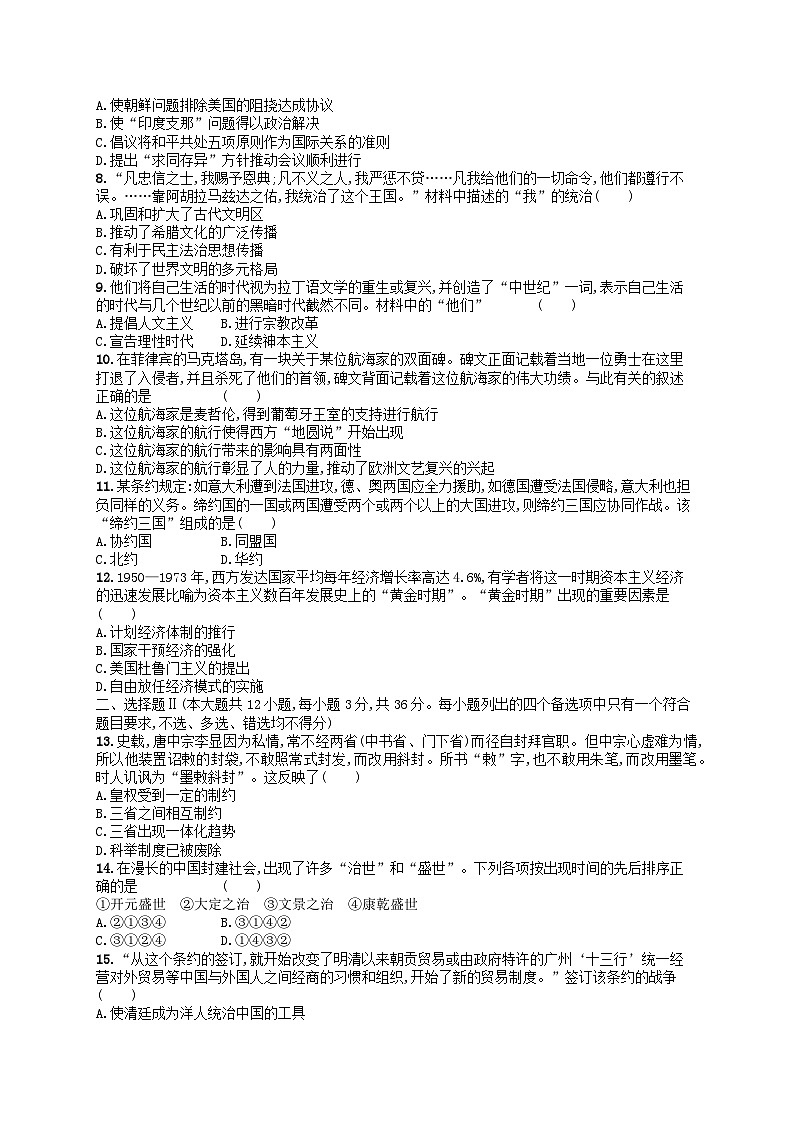 普通高中学业水平考试高考历史模拟卷6第2页