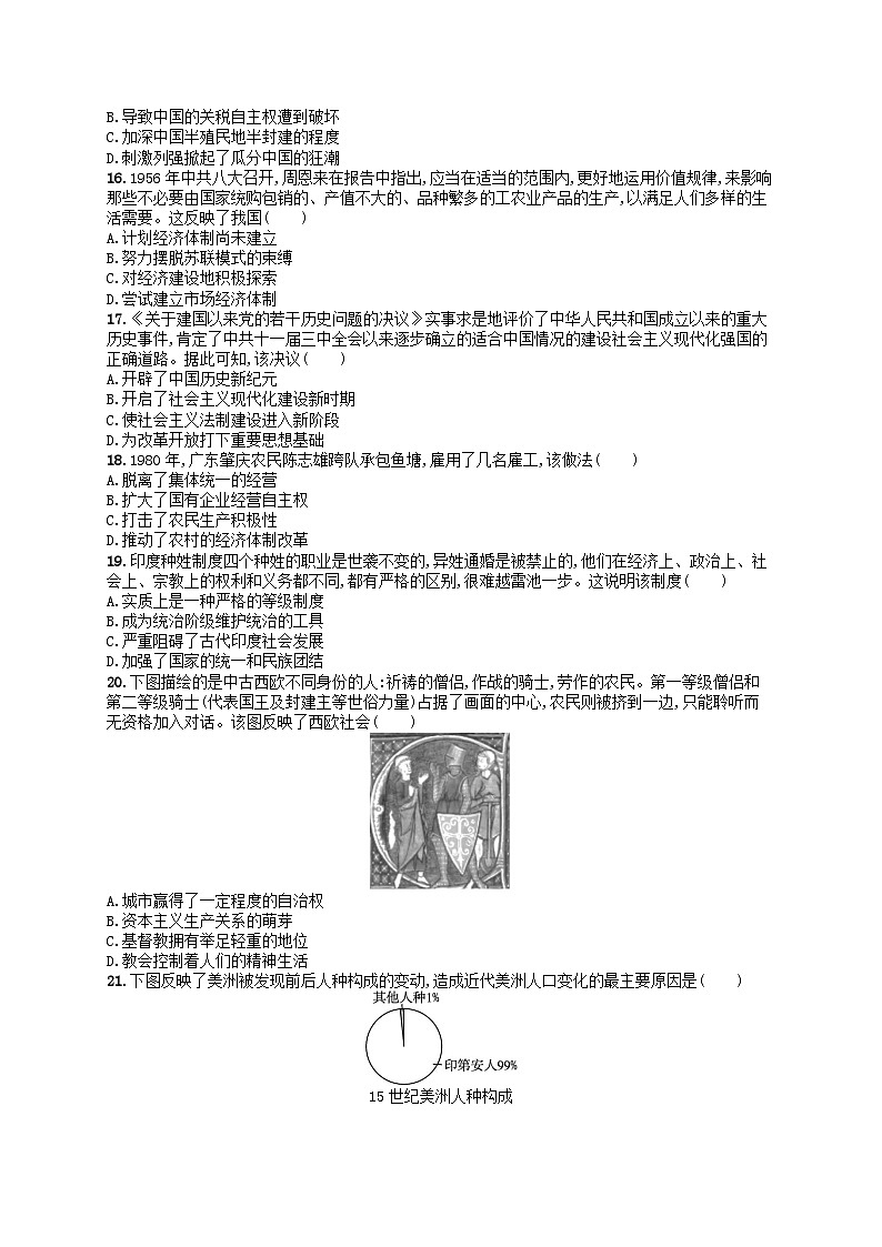 普通高中学业水平考试高考历史模拟卷6第3页