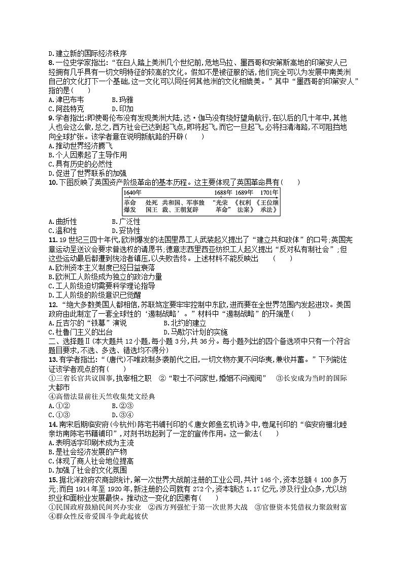 普通高中学业水平考试高考历史模拟卷702