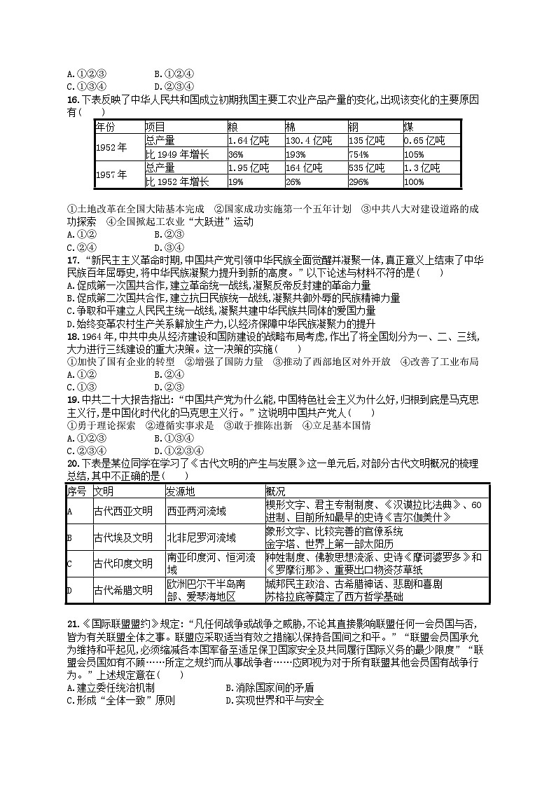 普通高中学业水平考试高考历史模拟卷703