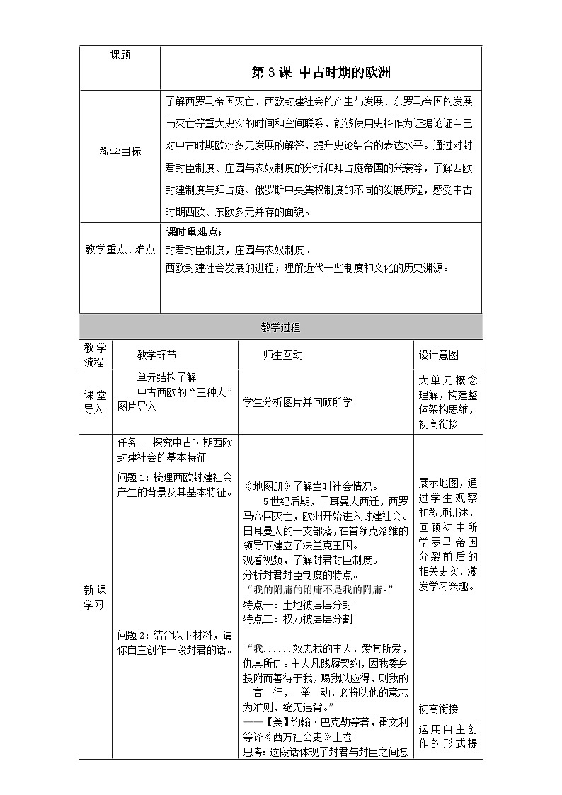 第3课中古时期的欧洲教案--2023-2024学年高一下学期统编版(2019)必修中外历史纲要下01