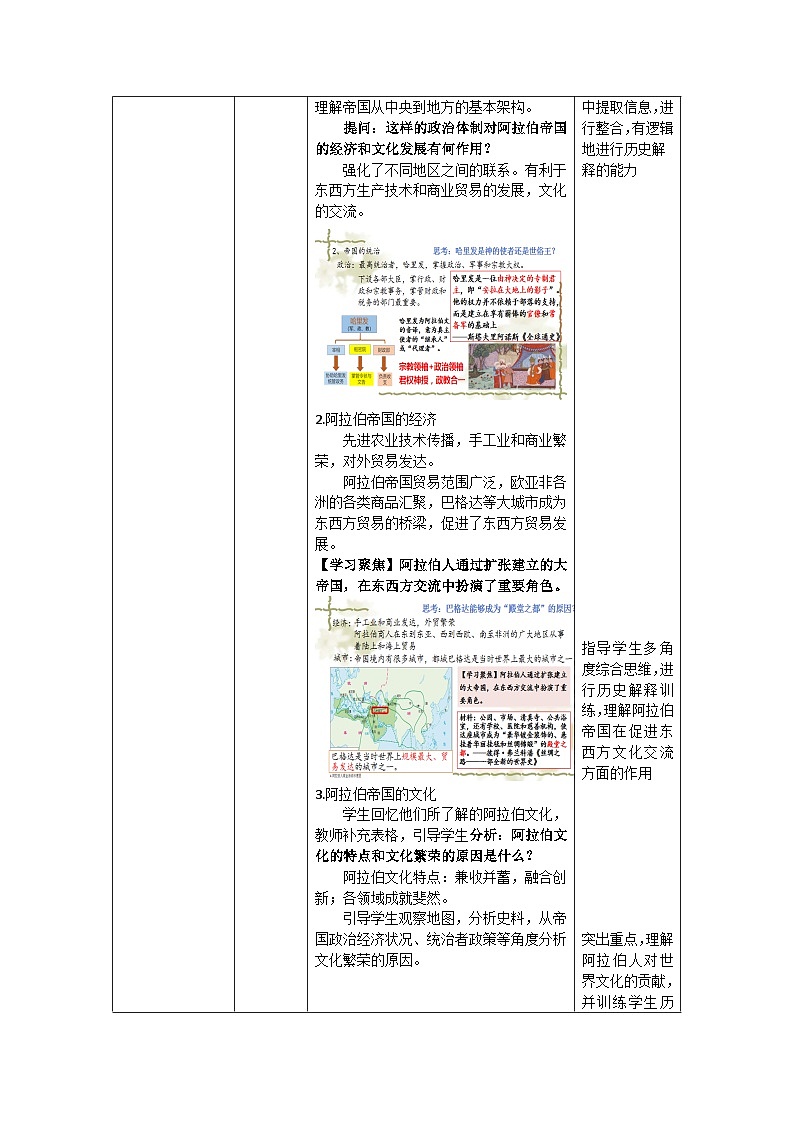 第4课中古时期的亚洲教学设计--2023-2024学年高一下学期统编版(2019)必修中外历史纲要下第3页