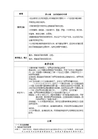 历史(必修)中外历史纲要(下)第6课 全球航路的开辟教学设计