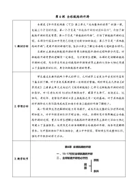 高中历史人教统编版(必修)中外历史纲要(下)第6课 全球航路的开辟教学设计