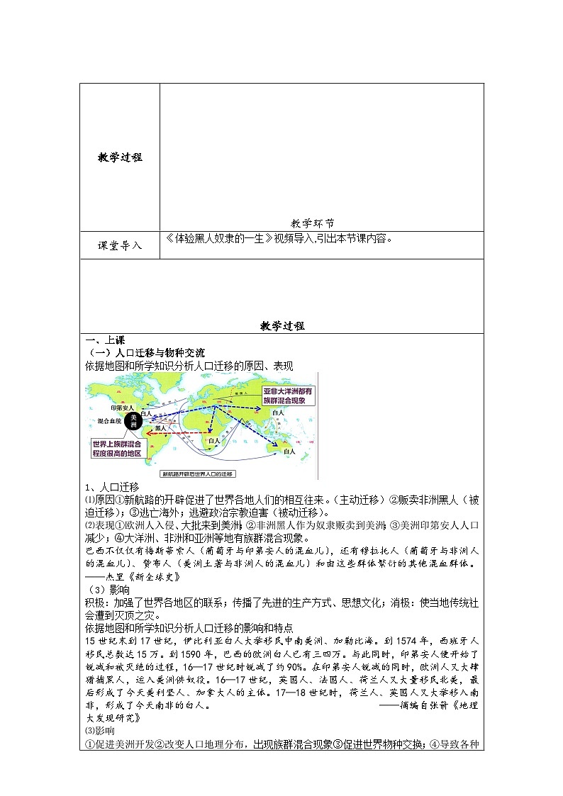 第7课 全球联系的初步建立与世界格局的演变教案--2023-2024学年高一下学期统编版(2019)必修中外历史纲要下第2页